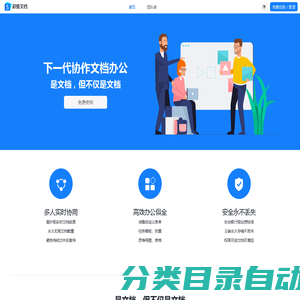 超级文档 | 下一代在线协作文档办公