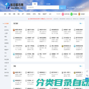 和田都市网 - 号码查询-温暖一座城 服务千万家