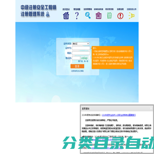 
	注册安全工程师 首页
