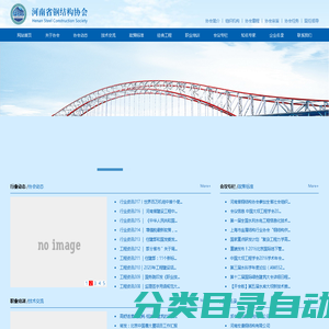 河南省钢结构协会