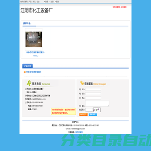江阴市化工设备厂 - 制药设备网商铺
