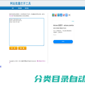 批量打开网址、网页、网站（网址、超链接批量打开工具，如何批量一键快速打开多个网站、网页）