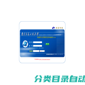 奥蓝学生管理信息系统(南京信息工程大学)