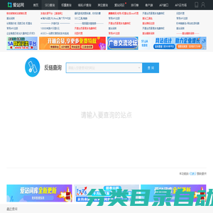 外链查询_反链查询结果 - 爱站网