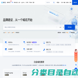 域名注册_免费智能DNS_域名交易_域名购买申请 - DNSPod - 腾讯云官网