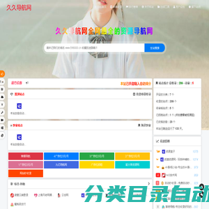 久久导航网-自动收录,秒收录,自助链