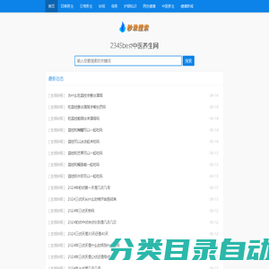 2345中医健康养生网