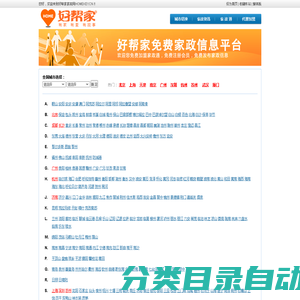 好帮家家政网-免费家政信息平台