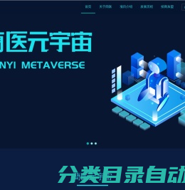 蕳医元宇宙-个人健康管理虚拟现实空间