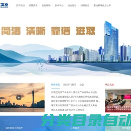 珠江实业集团有限公司