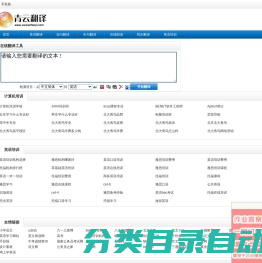 青云英汉互译翻译网，汉译英，英译汉，免费中英文在线翻译工具，英译中，中译英翻译器 - 青云在线翻译网