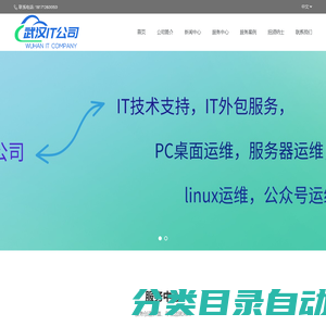 武汉IT公司|武汉IT外包|武汉网站建设|服务器运维|武汉公众号运维|武汉深度动力科技有限公司