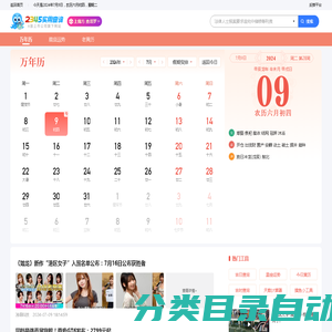 万年历查询_在线日历_阴历阳历吉日在线查询-2345万年历