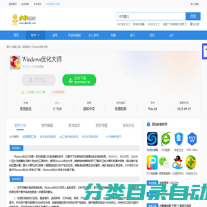 【Windows优化大师官方下载】Windows优化大师官方免费下载_多特软件站