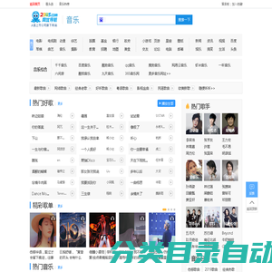音乐-2345网址导航