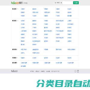 银行__hao123上网导航