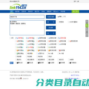 买链帮手_最好用的网站批量查询工具