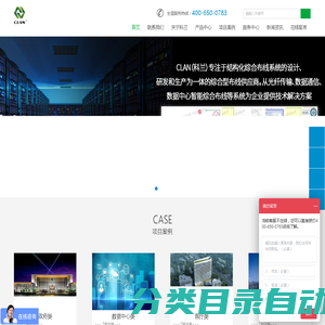 Clan(科兰通讯技术（北京）有限公司）_铜缆,光纤跳线,配线架