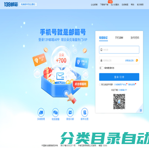 中国移动139邮箱-手机号就是邮箱号