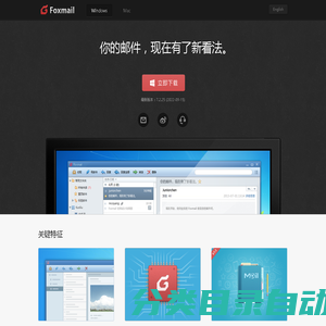 Foxmail for Windows