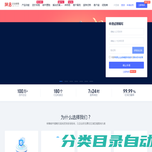 网易企业邮箱-安全稳定连通世界