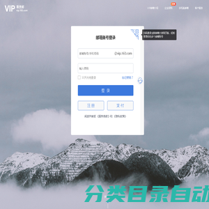 网易VIP163邮箱登录注册-更安全稳定的个人商务收费邮箱