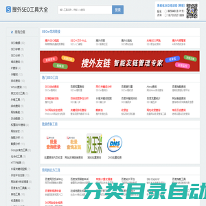 SEO工具,站长查询工具-助力SEO优化-搜外SEO工具大全