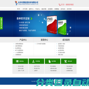 长沙汉鼎信息技术有限公司