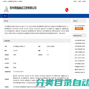 苏州尧强建设工程有限公司