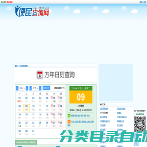 万年日历查询 - 在线日历