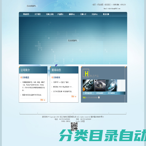 ||浙江天翀车灯集团有限公司