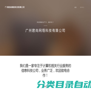 广州君尚网络科技有限公司