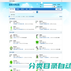 吉林大学论坛-吉林大学BBS|吉大论坛|考研论坛|贴吧|招聘就业信息 _  Powered by Discuz!
