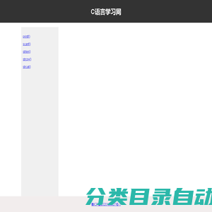 C语言学习