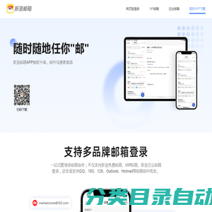新浪邮箱手机客户端下载页面