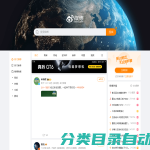 微博-随时随地发现新鲜事