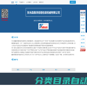 东光县鑫泽纸箱包装机械有限公司
