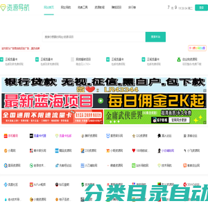 资源导航 - 全网资源免费下载、赚钱项目分享及技术导航收录平台